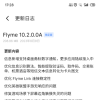 魅族20手机获Flyme 10.2.0.0.A稳定版更新 支持桌面角标数字通知功能
