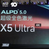 行业首款ALPD5.0超级全色激光投影正式“亮相” 可选择纯三色激光、纯三色LED的光源模式