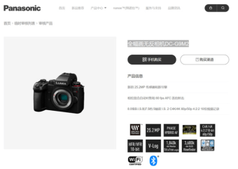 消息称松下Lumix G9Ⅱ相机单机身售价1699英镑：支持WiFi和蓝牙、预连拍功能