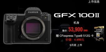 富士GFX 100 II旗舰中画幅相机发布：搭载1亿200万像素传感器和X-Processor 5处理器