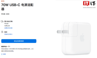 苹果上架70W USB-C充电器：只需约30分钟即可从0%充至最高达50%电量