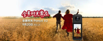 全景时光PanoX V2相机9月20日发布：搭载PilotSteady全景防抖 支持360度4K 30fps全景直播