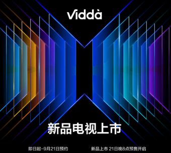 海信上架新款Vidda New X系列游戏电视：将在9月21日发售 可选55英寸、65英寸和75英寸