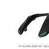 松下推出SC-GNW10颈挂音箱 将于11月17日在日本市场发售