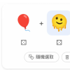 谷歌推出Emoji Kitchen网页版 可以让两个不同的emoji表情组合成一个新的表情