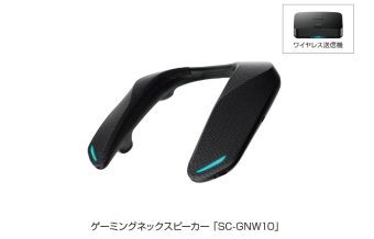 松下推出SC-GNW10颈挂音箱 将于11月17日在日本市场发售
