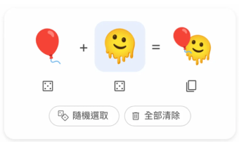 谷歌推出Emoji Kitchen网页版 可以让两个不同的emoji表情组合成一个新的表情