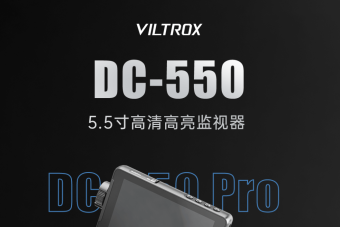 唯卓仕DC-550系列监视器发布：顶部有多个自定义按键 支持4K 30Hz HDMI信号输入环出