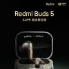 小米将推出Redmi Buds 5 AAPE潮流限定版 外壳采用透明设计