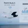 小米Redmi Buds 5耳机发布：支持2kHz宽频降噪区间、三挡降噪深度