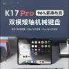 Keychron推出K17 Pro矮轴机械键盘：支持蓝牙/有线双模连接 兼容Mac/Win双系统