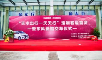 东风风行交付50台2023款菱智PLUS CNG车型 将用于天水至秦安定制客运线路上投入运营