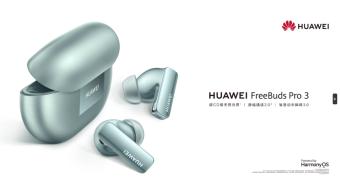 华为FreeBuds Pro 3旗舰耳机正式发布：搭载双驱动系统 提供三重自适应均衡器