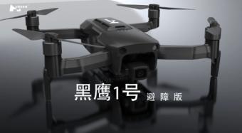 哈博森黑鹰1号避障版无人机发布 搭载第二代视觉感知避障