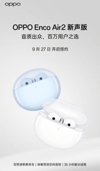 OPPO Enco Air2新声版耳机发布：搭载蓝牙5.3芯片 采用13.4mm复合镀钛动圈