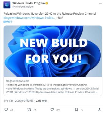 微软Win11 23H2 Build 22631现已推送至发布预览频道 采用与22H2相同的服务分支和代码库