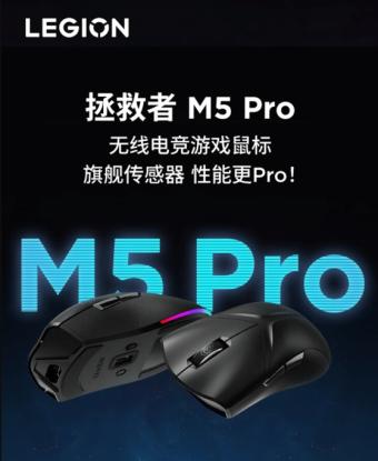 联想拯救者M5 Pro双模无线电竞游戏鼠标上架 支持有线+2.4GHz双模连接