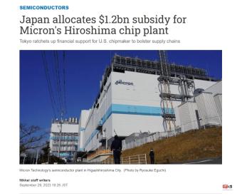 日本将美光EUV晶圆厂补贴增加至12.9亿美元 以加强国内半导体供应链