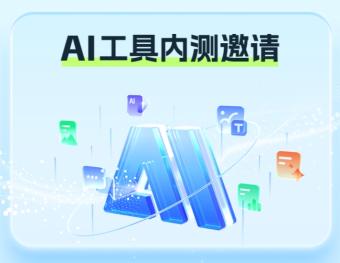 中国移动139邮箱宣布开始招募AI内测体验官 主打“既是邮箱也是云盘”