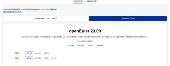 开源欧拉openEuler 23.09创新版本发布 支持ARM架构SME2和SME2.1新特性