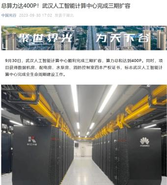 武汉人工智能计算中心完成三期扩容 算力扩容项目比预期提前2个月完成