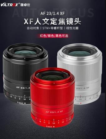 唯卓仕AF 23mm F1.4镜头红色版国庆限时发售：采用STM步进马达自动对焦 重量约为260g