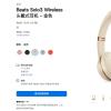 苹果Beats Solo 3耳机新增金银配色 目前暂不提供Apple Store零售店取货服务