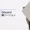 谷歌日本推出一款创意十足的产品Gboard帽子 可以戴着打字