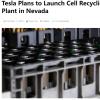 特斯拉计划在内华达州建立电池回收试点工厂 将创造3000多个就业岗位