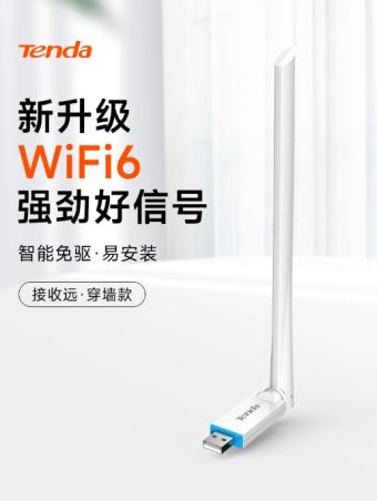 腾达WiFi6免驱无线网卡U2 V5.0上架：支持WiFi6 传输速率286Mbps