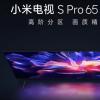 小米电视S Pro 65/75英寸版发布：配有四核A73处理器 以及4GB+64GB存储