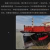 全球最大24000TEU级超大型集装箱船“地中海・中国”号 提前一个月在中船长兴造船基地完工交付