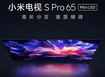 小米电视S Pro 65/75英寸版发布：配有四核A73处理器 以及4GB+64GB存储