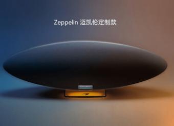 宝华韦健推出Zeppelin迈凯伦定制款音箱：主体颜色为电光灰 搭配帕派雅橙支架