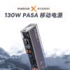 魅族PANDAER×闪极130W可视移动电源发布 采用透明PC+铝合金外壳设计