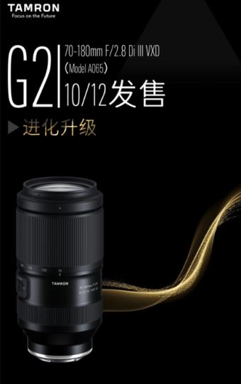 腾龙第二代大光圈长焦变焦镜头70-180mm F2.8 G2上市 现已在电商平台开启预售