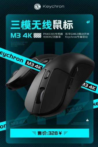 Keychron推出M3 4K三模无线鼠标：搭载凯华GM8.0微动开关 拥有8000万次点击寿命