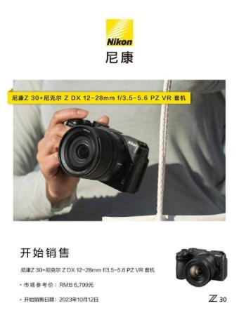 尼康Z 30+12-28mm镜头套机开卖 采用约2090万像素APS-C画幅CMOS图像传感器