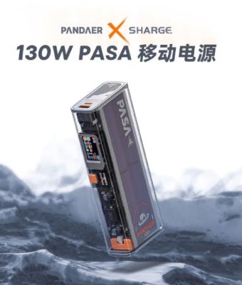 魅族PANDAER×闪极130W可视移动电源发布 采用透明PC+铝合金外壳设计