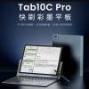 文石BOOX Tab10C Pro彩墨平板发布 采用了最新的Kaleido 3面板