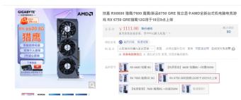 AMD RX 6750 GRE显卡下周发布 目前暂无详细参数信息