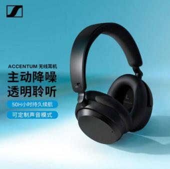 森海塞尔ACCENTUM头戴式降噪耳机上架 采用Bluetooth 5.2和多点连接技术