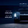 高合HiPhi Z城市版全球上市：四座/五座车型售价分别为53万元/51万元