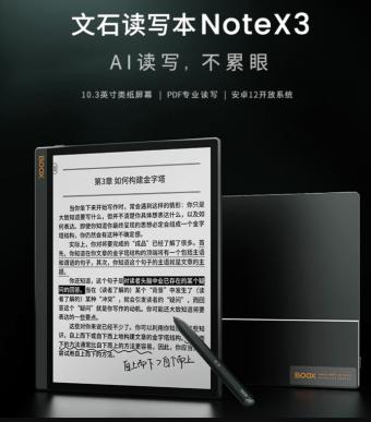 文石BOOX Note X3电纸书开卖：搭载安卓12开放系统 支持AI阅读助手