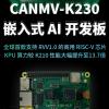 嘉楠发布CanMV-K230嵌入式AI开发板 内置立体视觉3D深度引擎DPU