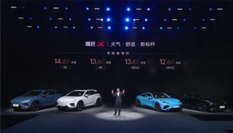 全新紧凑纯电SUV哪吒X上市 售价区间为12.68-14.68万元