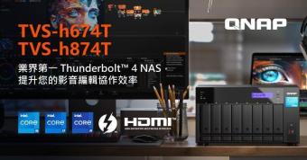 威联通发布首款雷电4 NAS 支持热插拔2.5吋/3.5吋SATA 6Gbps HDD或SSD