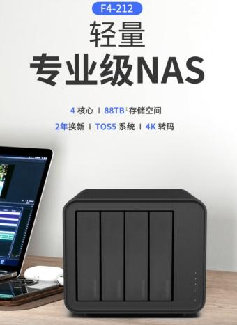 铁威马新品F4-212 NAS上架：配备2GB系统内存 支持安装四个3.5英寸硬盘