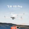 飞米X8 Pro航拍无人机开售 配有1/1.3英寸4800万像素图像传感器