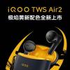 iQOO TWS Air2耳机“极焰黄”新配色上市 共有奔霆白、极焰黄两种配色